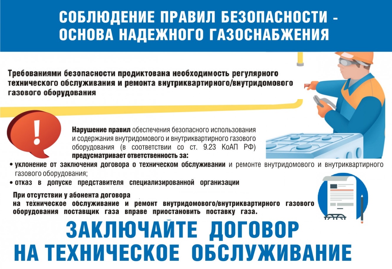 Отсутствие договора о техническом обслуживании газового оборудования –  основание для отключения газа